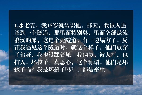 水老五