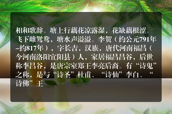 相和歌辞。塘上行