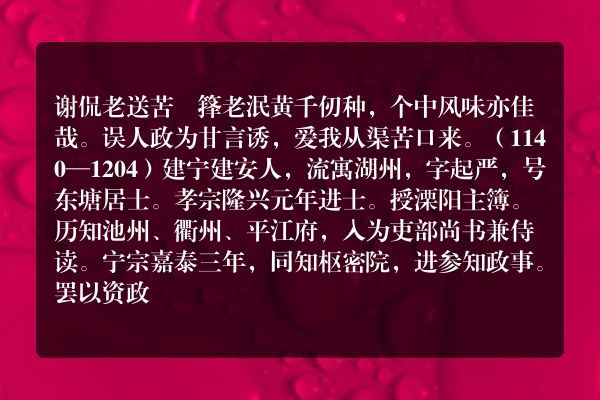 谢侃老送苦筍