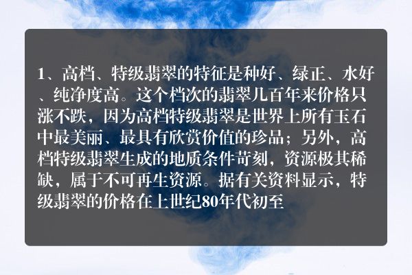 翡翠的价格