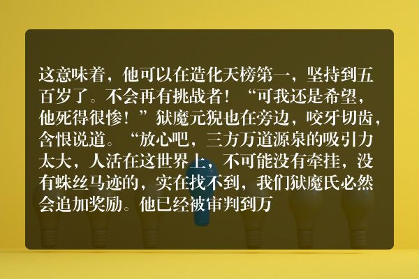 万古第一神玄幻小说 第3312章 下一滴星血轮到我了
