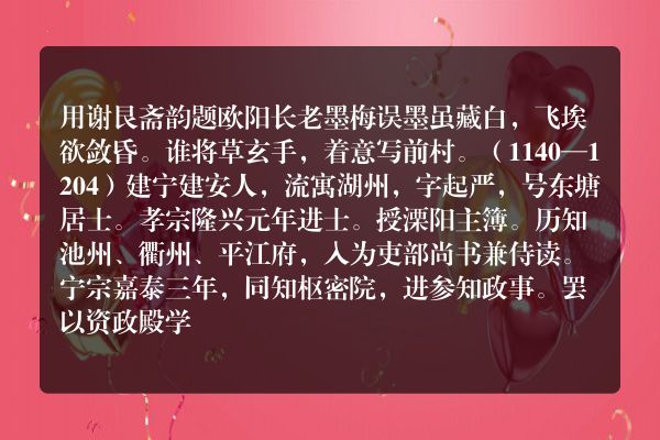 用谢艮斋韵题欧阳长老墨梅