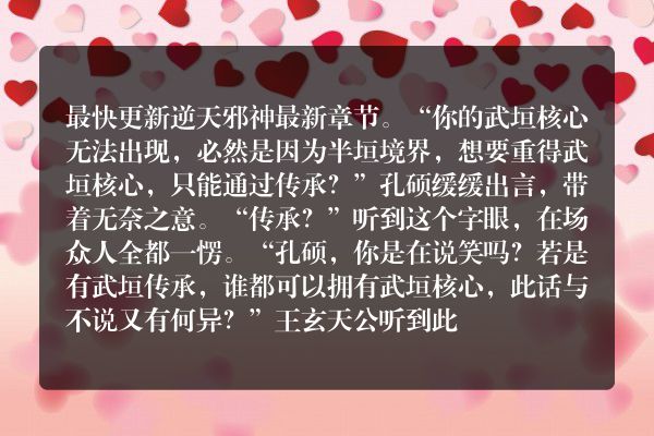 逆天邪神玄幻小说 第三千三百三十五章 恢复方法（下）