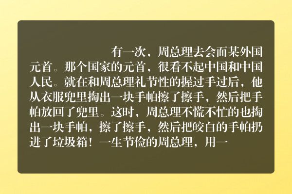 聪明的周总理