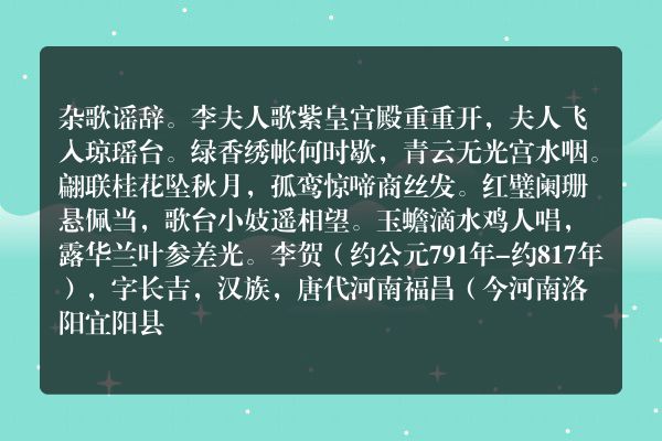 杂歌谣辞。李夫人歌