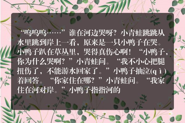 小鸭子过河