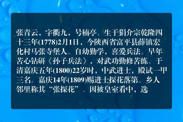 清朝名将张青云英勇保卫广州