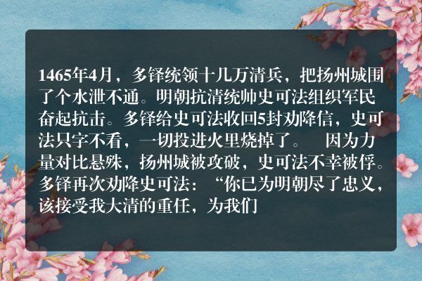 史可法以身殉国
