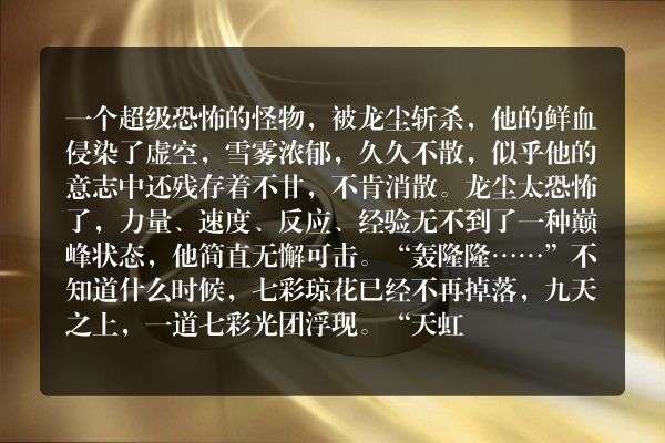 九星霸体诀玄幻小说  第三千三百二十七章 天虹择主