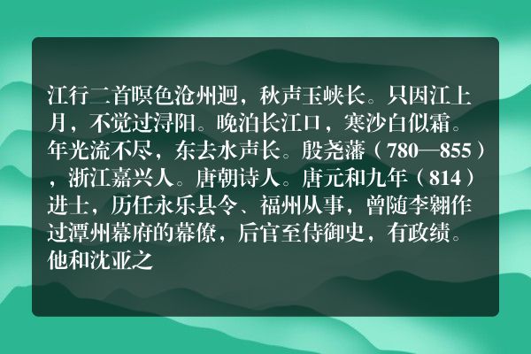 江行二首