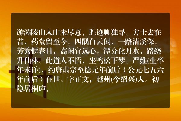 游灞陵山