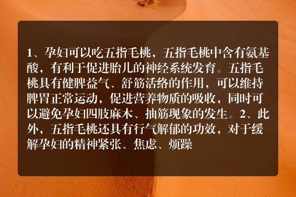 五指毛桃孕妇能吃吗