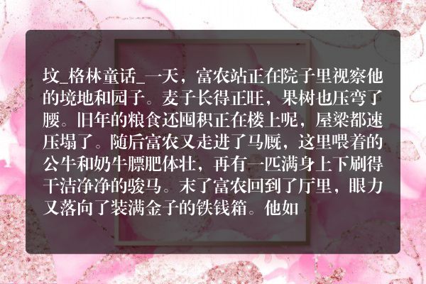坟_格林童话