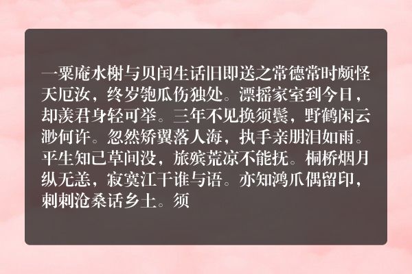 一粟庵水榭与贝闰生话旧即送之常德
