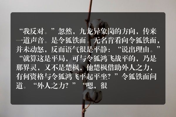 修罗武神玄幻小说 第三千四百九十六章 质疑的下场