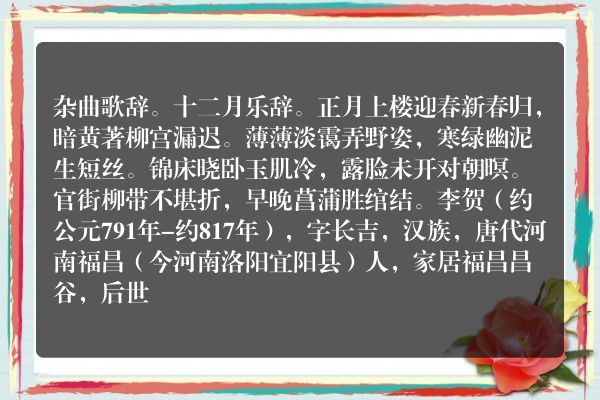 杂曲歌辞。十二月乐辞。正月