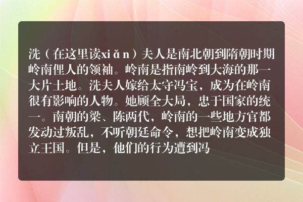 洗夫人维护统一的故事