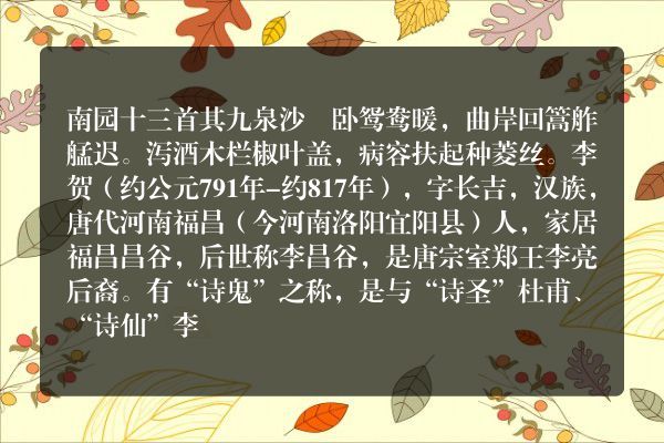 南园十三首 其九