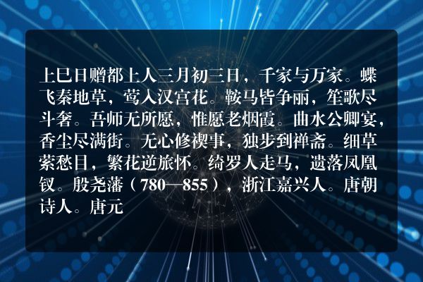 上巳日赠都上人
