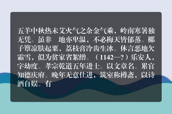 五羊中秋热未艾
