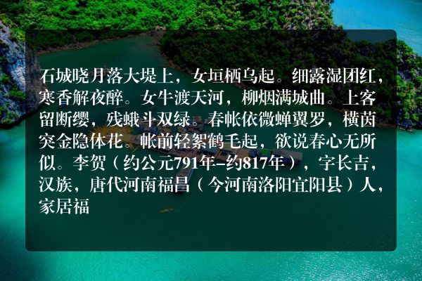 石城晓