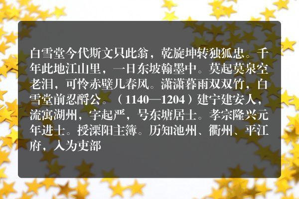 白雪堂