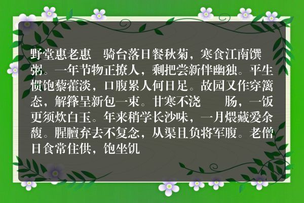 野堂惠老惠筍