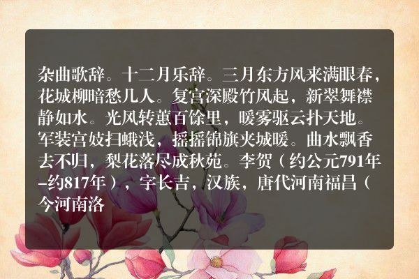 杂曲歌辞。十二月乐辞。三月