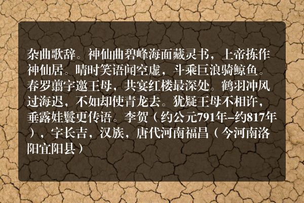 杂曲歌辞。神仙曲