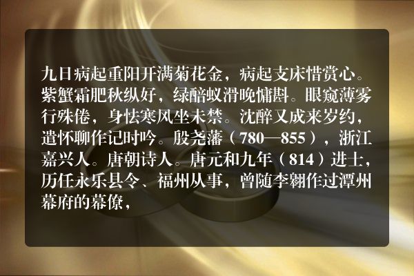 九日病起