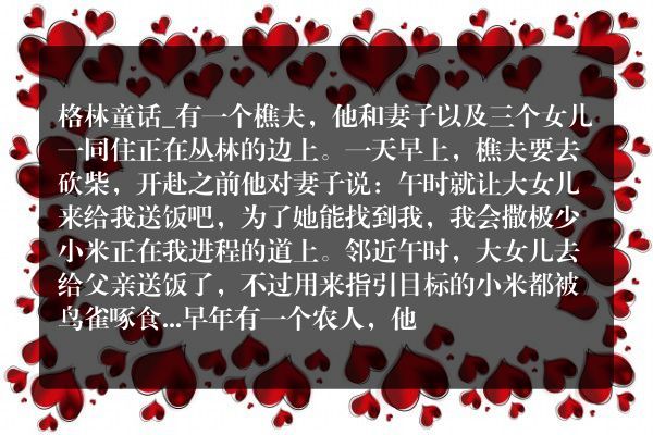 格林童话