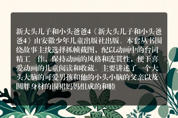 新大头儿子和小头爸爸4