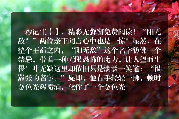战神狂飙都市小说 卷七：扶摇直上九万里_第3656章 一剑砍死