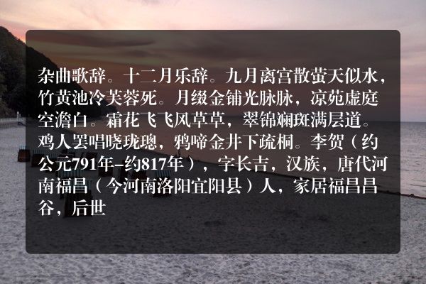 杂曲歌辞。十二月乐辞。九月