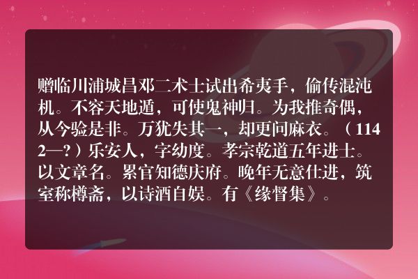 赠临川浦城昌邓二术士