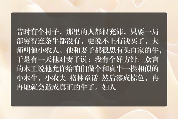 小农夫_格林童话