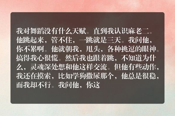 天生舞者