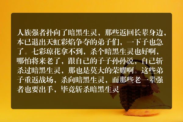 九星霸体诀玄幻小说  第三千三百二十四章 谁敢动我羽族？