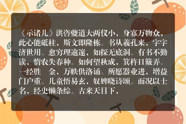《示诸儿》示诸儿古诗_示诸儿洪咨夔原文、翻译、赏析和诗意