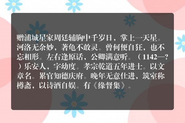 赠浦城星家周廷辅