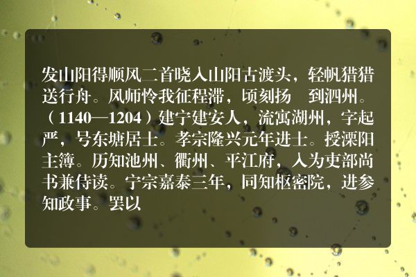 发山阳得顺风二首