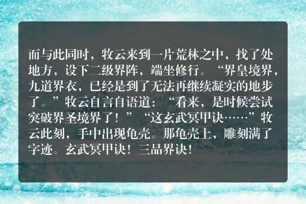 无上神帝 第三千三百三十八章 界圣一重