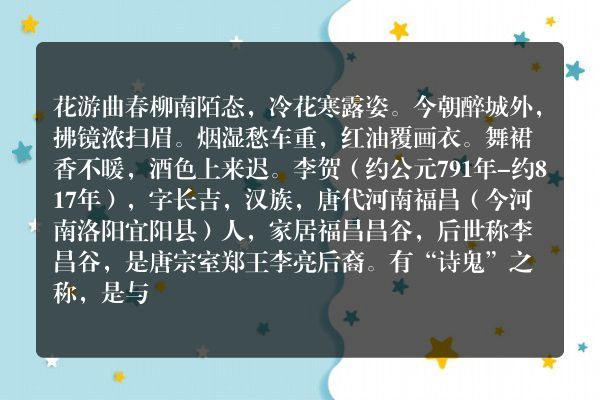 花游曲