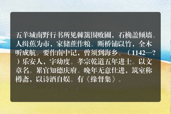 五羊城南野行书所见