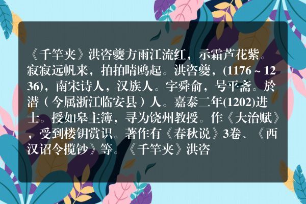 《千竿夹》千竿夹古诗_千竿夹洪咨夔原文、翻译、赏析和诗意