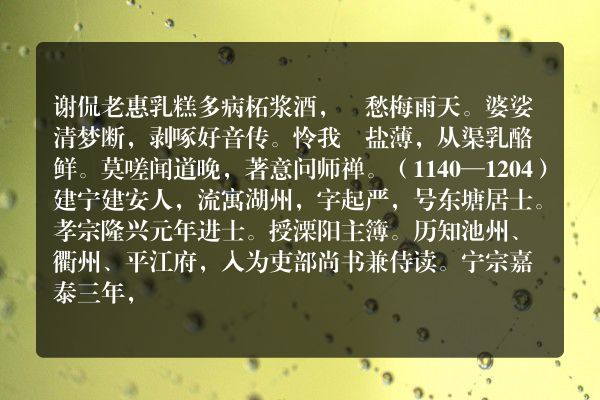 谢侃老惠乳糕