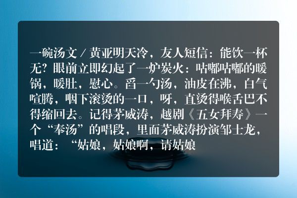 一碗汤