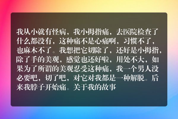 脖子痛和外星人