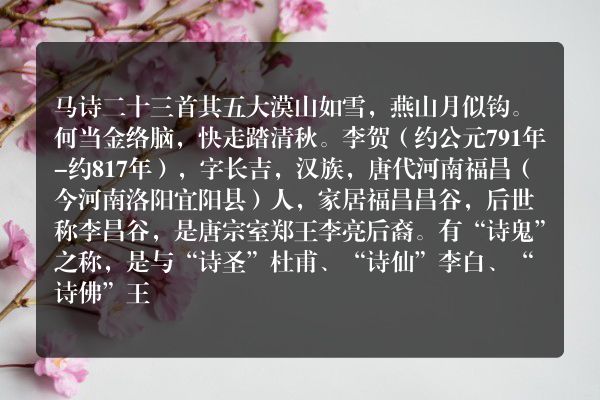 马诗二十三首 其五