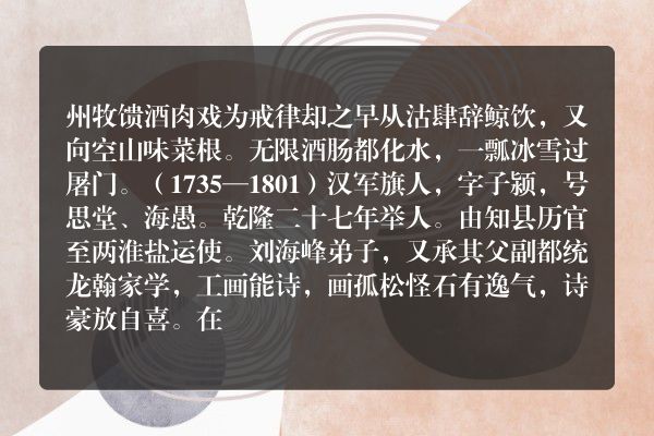州牧馈酒肉戏为戒律却之